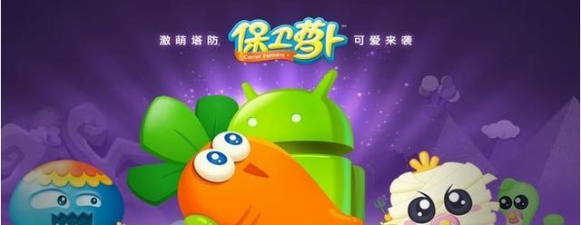 保卫萝卜4周赛9月9日攻略（全面解析游戏规则及技巧）  第3张