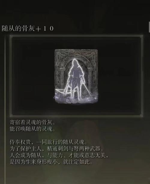 游戏中如何召唤灵魂（利用艾尔登法环成功召唤灵魂的关键步骤）  第3张