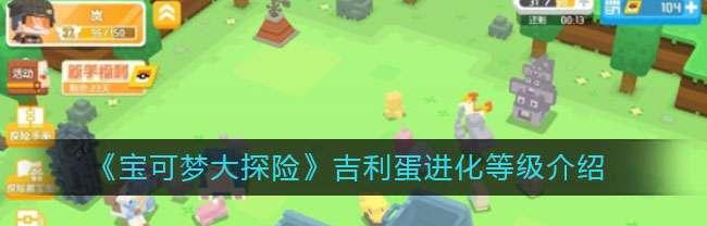 火爆猴技能宾果（以宝可梦大探险火爆猴技能宾果为主题的游戏体验）  第1张