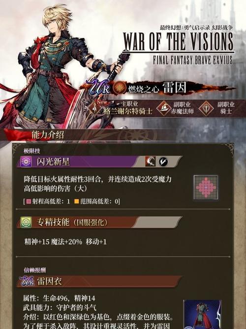 FFBE幻影战争角色技能升级攻略（掌握技能升级的诀窍）  第3张
