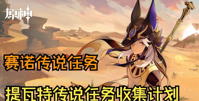 《原神赛诺定位分析详解》（探索赛诺定位玩法）  第2张