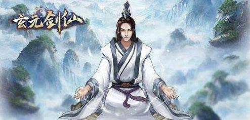《玄元剑仙》飞升小窍门，助你快速提升角色实力（掌握这些技巧）  第1张
