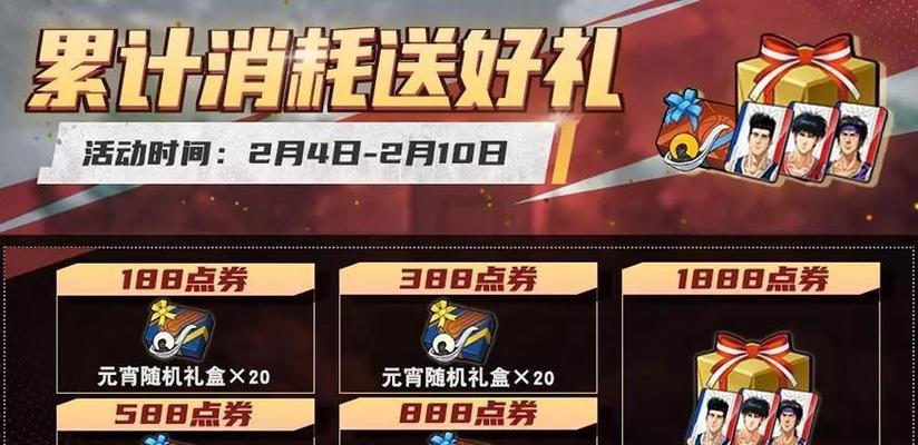 《灌篮高手手游篮球币获取攻略》（学会这些方法）  第3张