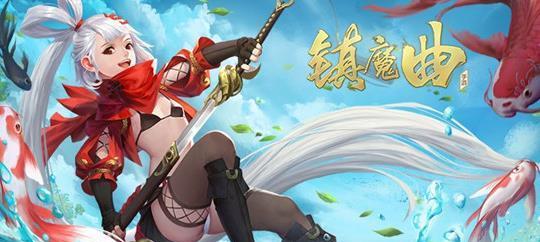 《以镇魔曲手游御灵职业详解》（探索御灵职业技能和玩法）  第2张