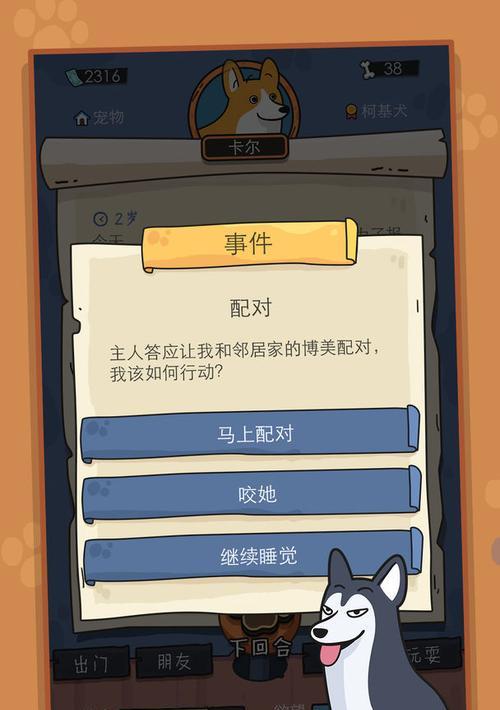 《以狗生模拟器》游戏攻略（探索游戏世界）  第3张