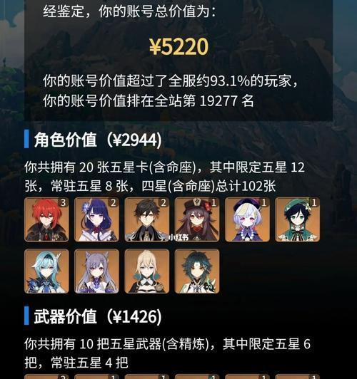 原神账号价值查询攻略（掌握关键信息）  第3张