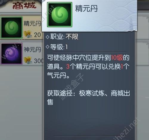 《以武林外传手游》装备升级攻略（学会这些技巧）  第3张