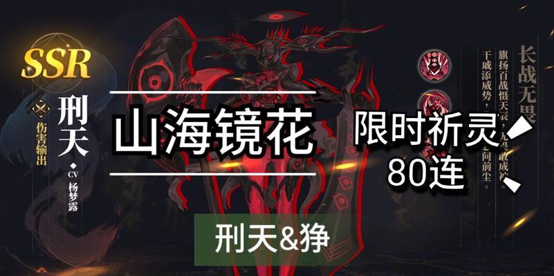 山海镜花狰阵容攻略（打造最强狰阵以山海镜花为核心引爆战场）  第2张