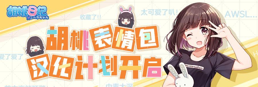 《胡桃日记游戏卡带购买教学》（如何购买和使用胡桃日记游戏卡带）  第1张