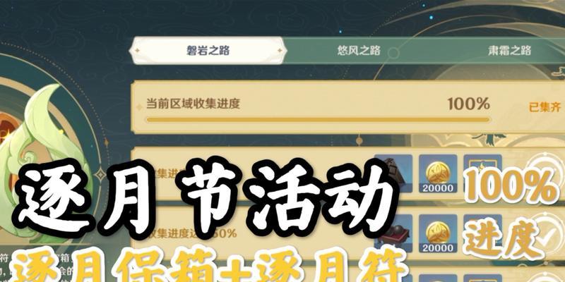 《原神》逐月符全点位收集攻略（打造强力角色必备）  第2张