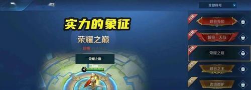 荣耀之战荣耀称号的获得方法（王者荣耀中如何获取荣耀称号）  第1张