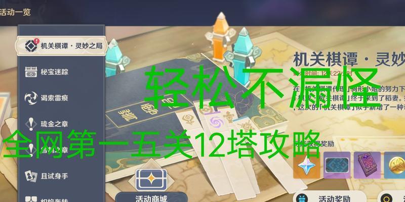 《原神风来人剑斗奇谭第七关阵容选择攻略》（带你解锁通关之门）  第2张