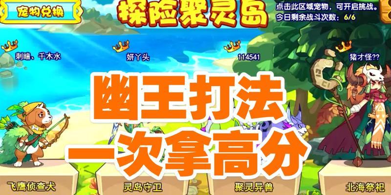 洛克王国聚灵异兽打法介绍（探索异兽的弱点）  第1张