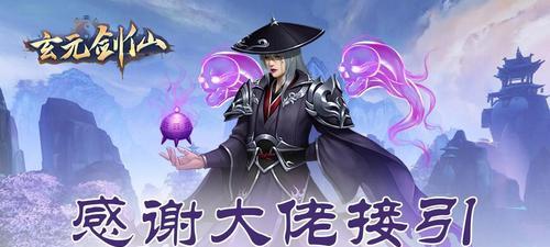 《探秘玄元剑仙肉身飞升之路》（详解肉身飞升攻略）  第2张