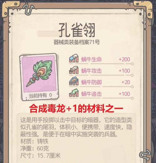 如何获取最强蜗牛开局神级装备（从零到英雄）  第3张