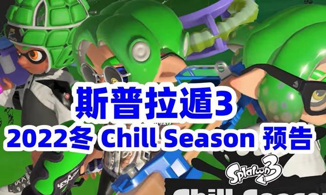 斯普拉遁3祭典地区怎么选？选择哪个地区最有利？  第2张