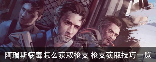 阿瑞斯病毒银狐打法技巧分享？如何有效击败银狐？  第2张