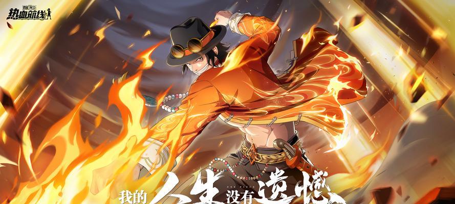 航海王热血航线烈焰对决噩梦模式艾斯无伤攻略怎么打？  第1张
