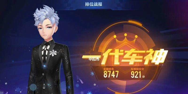 QQ飞车手游排位上分技巧有哪些？如何快速提高排位分数？  第3张