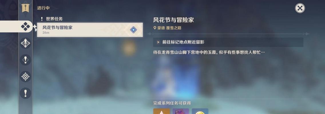 原神吉祥具书怎么做？世界任务完成流程攻略是什么？  第1张
