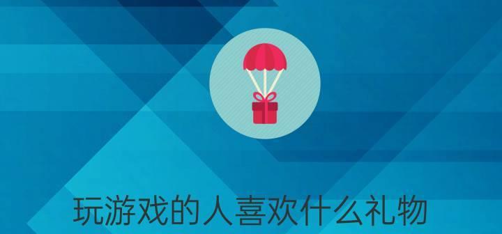 墨魂王维默契礼物喜欢什么？如何挑选合适的礼物？  第1张