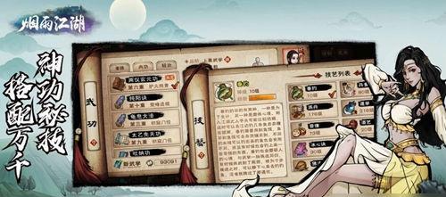 烟雨江湖太乙装备怎么选？最佳选择推荐装备有哪些特点？  第3张