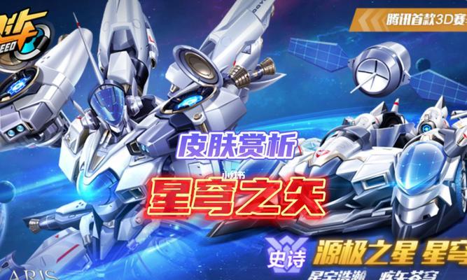 QQ飞车源梦之星有哪些技能？如何有效利用源梦之星的技能？  第2张