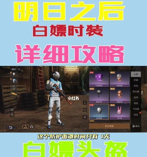 明日之后小黄冲鸭时装怎么获得？获取攻略大公开！  第3张