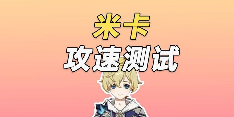 原神米卡技能有哪些？如何有效运用米卡的技能组合？  第1张