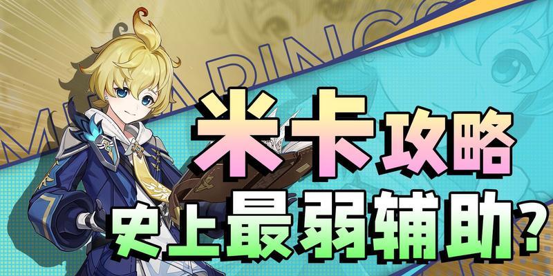 原神米卡技能有哪些？如何有效运用米卡的技能组合？  第3张