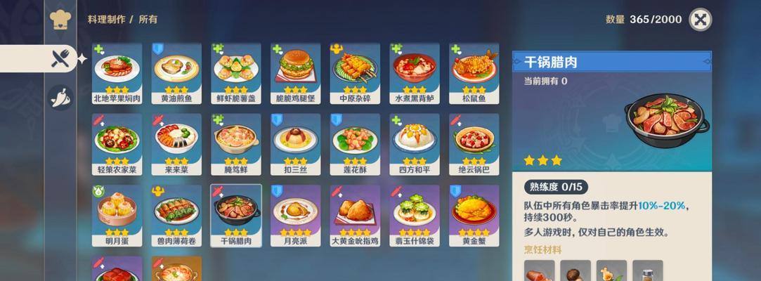原神15新食谱全汇总？如何快速找到所有食谱？  第3张