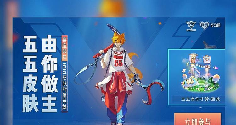 2023王者荣耀五五开黑节活动有哪些？如何参与？  第2张