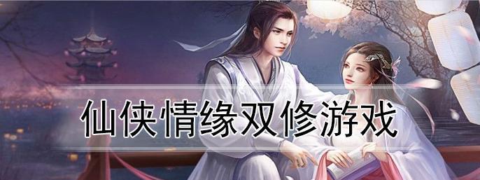 暴走大侠双修效果如何？双修有什么用？  第2张