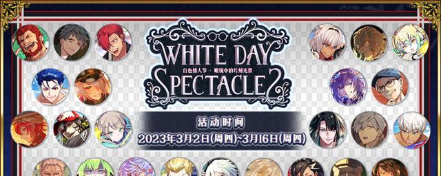 FGO2023白色情人节限定卡池UP日期汇总是何时？如何规划抽卡策略？  第1张