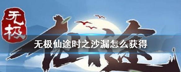 无极仙途时光秘境怎么玩？秘境玩法有哪些特点和常见问题？  第3张