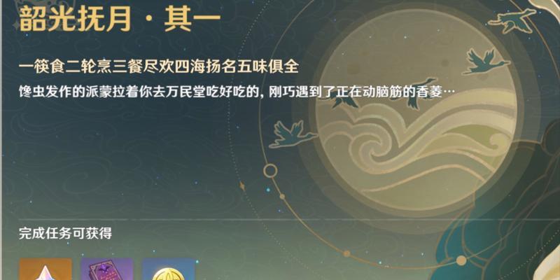 原神机关烹饪其一任务怎么过？攻略步骤详细解析？  第1张