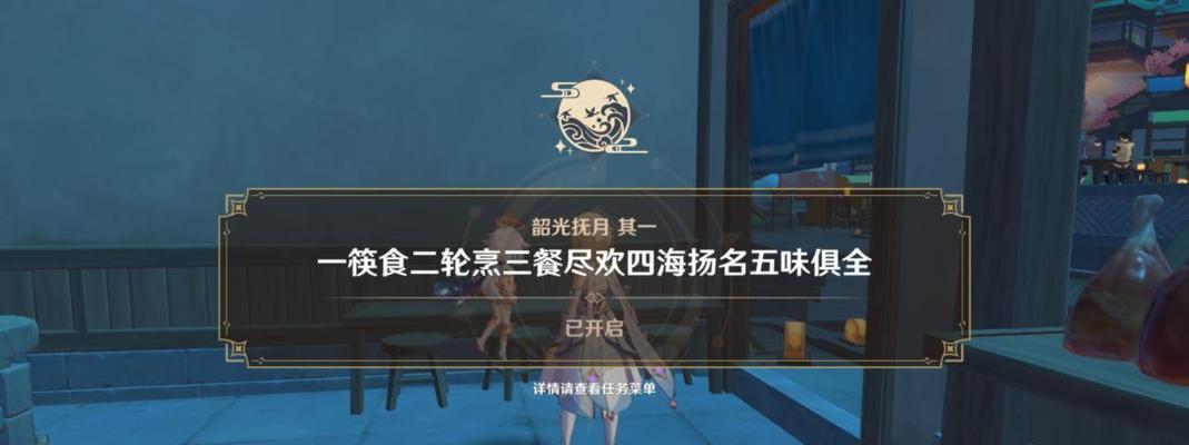 原神机关烹饪其一任务怎么过？攻略步骤详细解析？  第3张