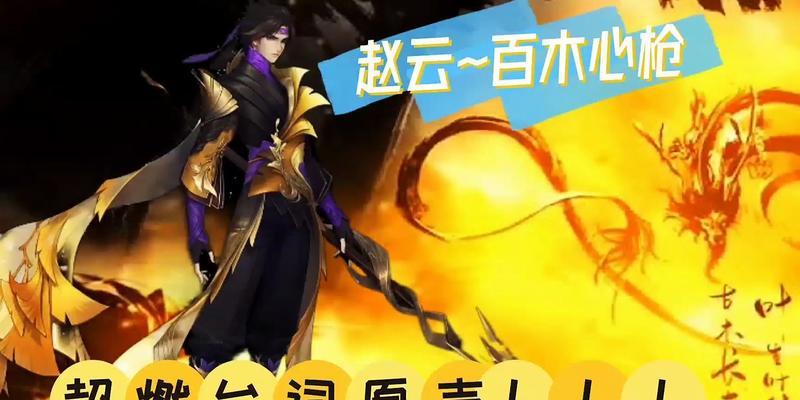 王者荣耀赵云百木心枪多少钱？购买时需要注意什么？  第3张