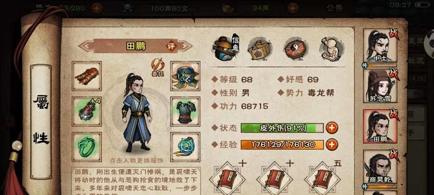 烟雨江湖少林中期发展攻略？中期有哪些技巧可以提高效率？  第2张