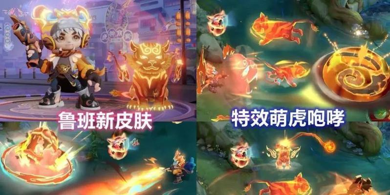 如何获得王者荣耀虎年明星送福语音包？攻略步骤是什么？  第2张