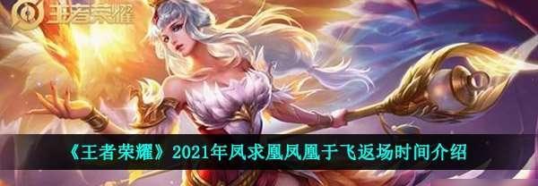 王者荣耀天竺公主什么时候上线？上线时间一览表是什么？  第3张