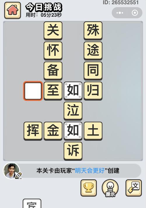成语小秀才第120关答案是什么？如何顺利通过120关攻略介绍？  第1张