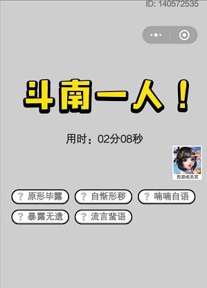 成语小秀才第120关答案是什么？如何顺利通过120关攻略介绍？  第3张