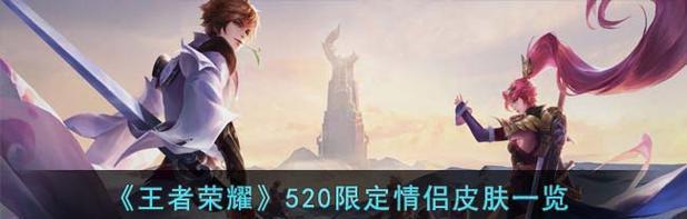 王者荣耀周瑜520皮肤多少钱？购买后如何使用？  第2张
