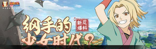 火影忍者手游日向雏田技能有哪些？如何发挥最大效果？  第1张