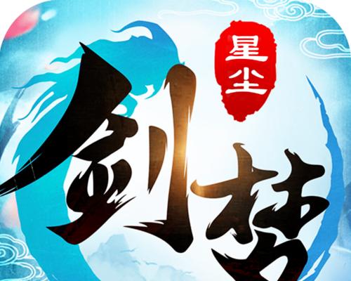 万灵启源星尘有什么用？如何正确使用星尘提升游戏体验？  第3张