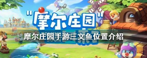 摩尔庄园手游小镇捐赠位置在哪里？捐赠后有什么效果？  第3张