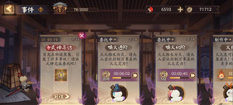 阴阳师真实之羽活动怎么参与？攻略要点有哪些？  第1张