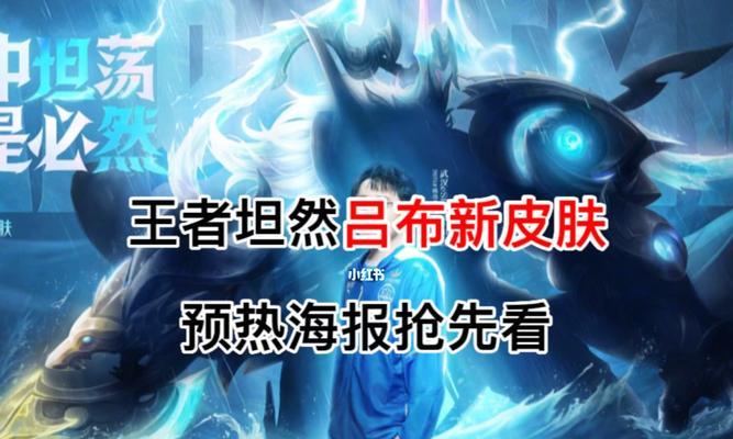 坦然吕布FMVP皮肤多少钱？购买指南是什么？  第1张
