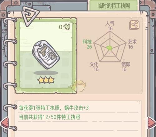 如何提升最强蜗牛博物馆的评价？有哪些有效策略？  第3张